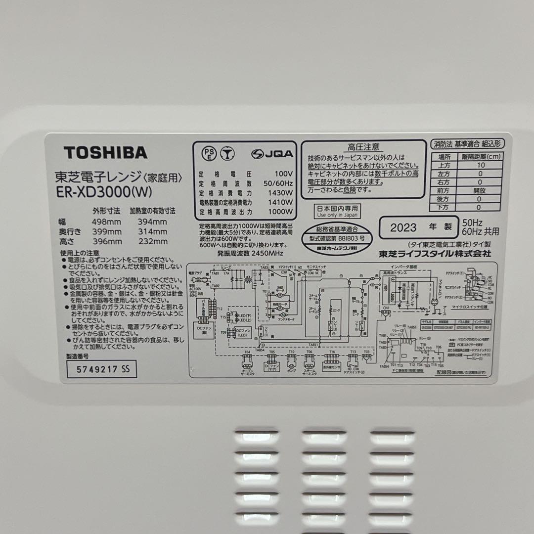 東芝 ER-XD3000 2023年 石窯ドーム 過熱水蒸気 オーブンレンジ