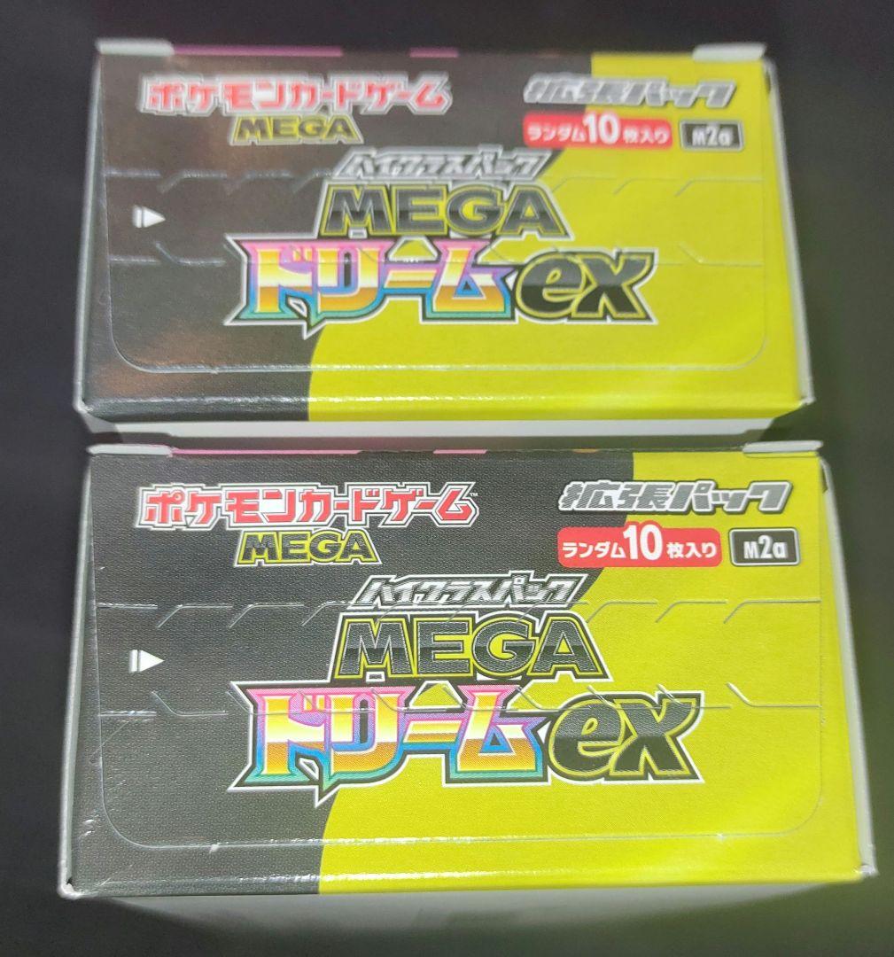 ポケモンカード MEGAドリームex 2BOX シュリンク無し　ぺりぺり有り