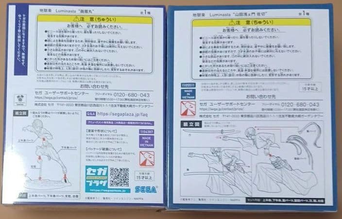 プライズ　地獄楽　VIBRATION ・Luminasta 　亜左・杠等