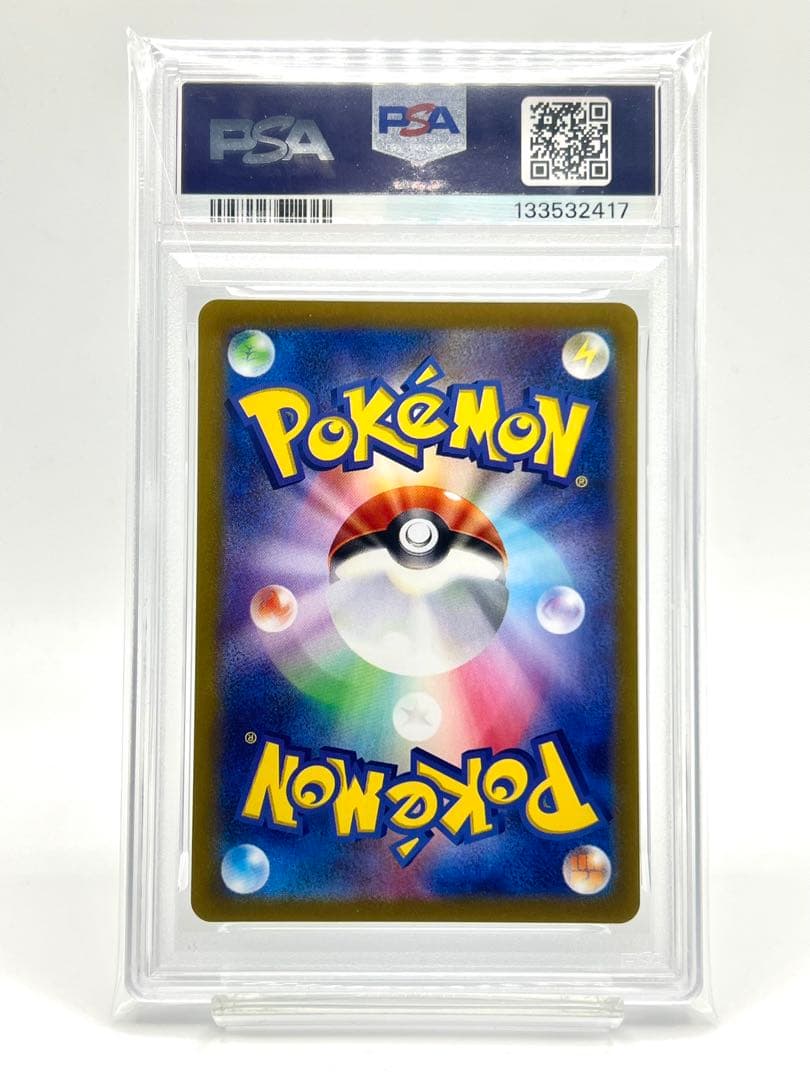 【PSA10】タマザラシ AR