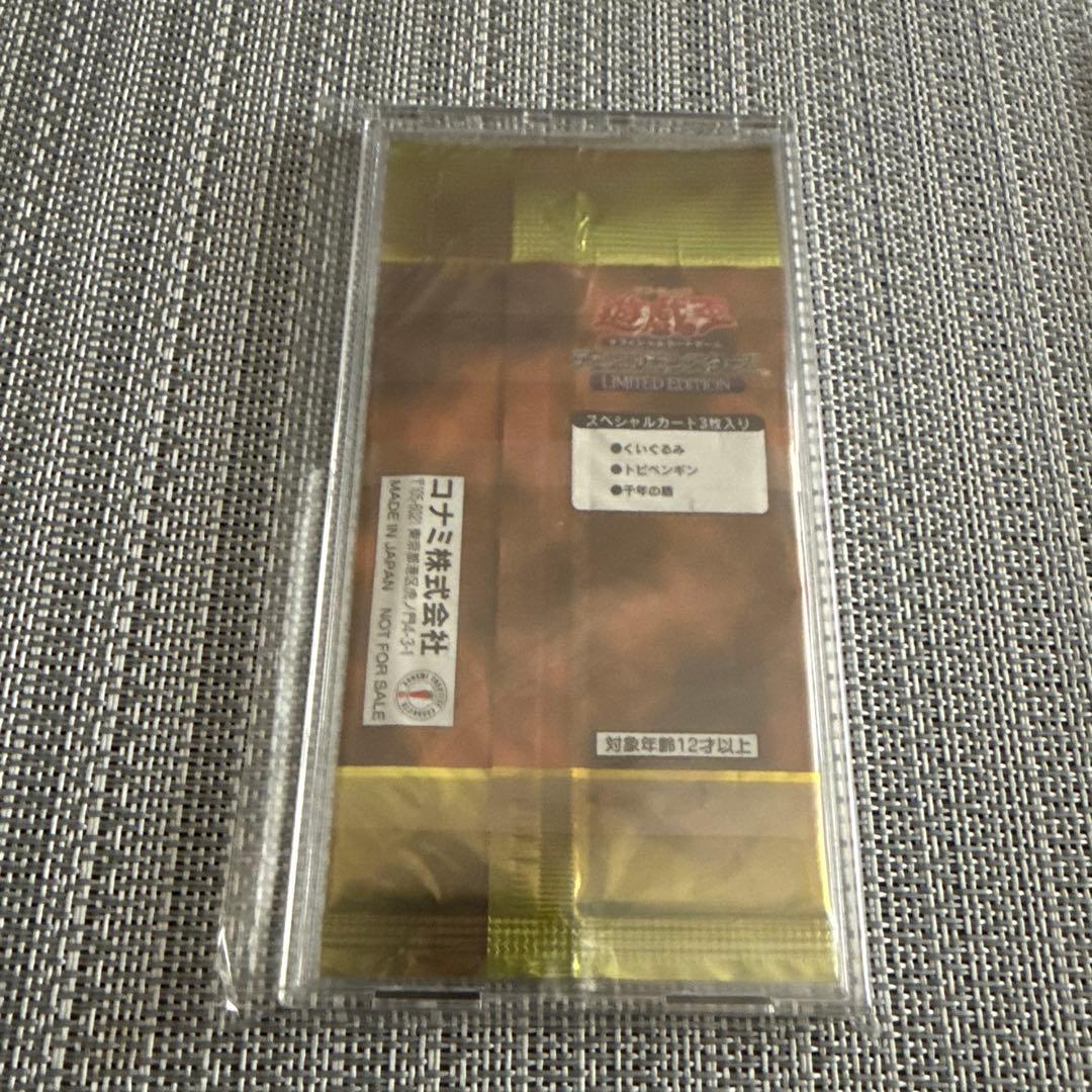 遊戯王 初期 リミテッドエディション 遊戯 海馬 城之内 3種　開封済み