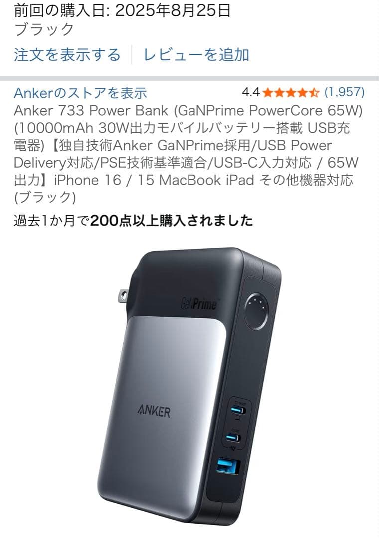 ご*ん様 Anker 733 PowerBank GaNPrime