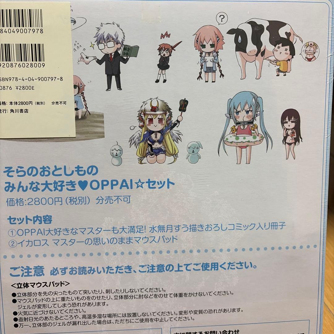 【未開封】そらのおとしもの みんな大好き OPPAI セット