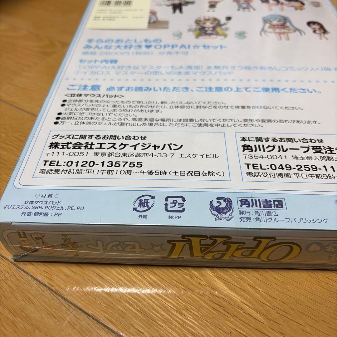 【未開封】そらのおとしもの みんな大好き OPPAI セット