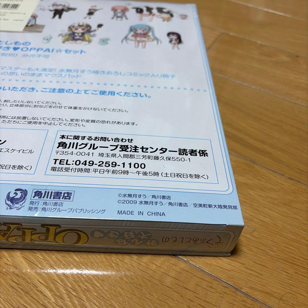 【未開封】そらのおとしもの みんな大好き OPPAI セット