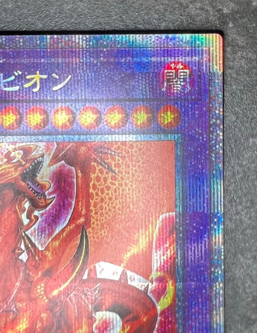 【極美品】烙印竜アルビオン【プリシク】