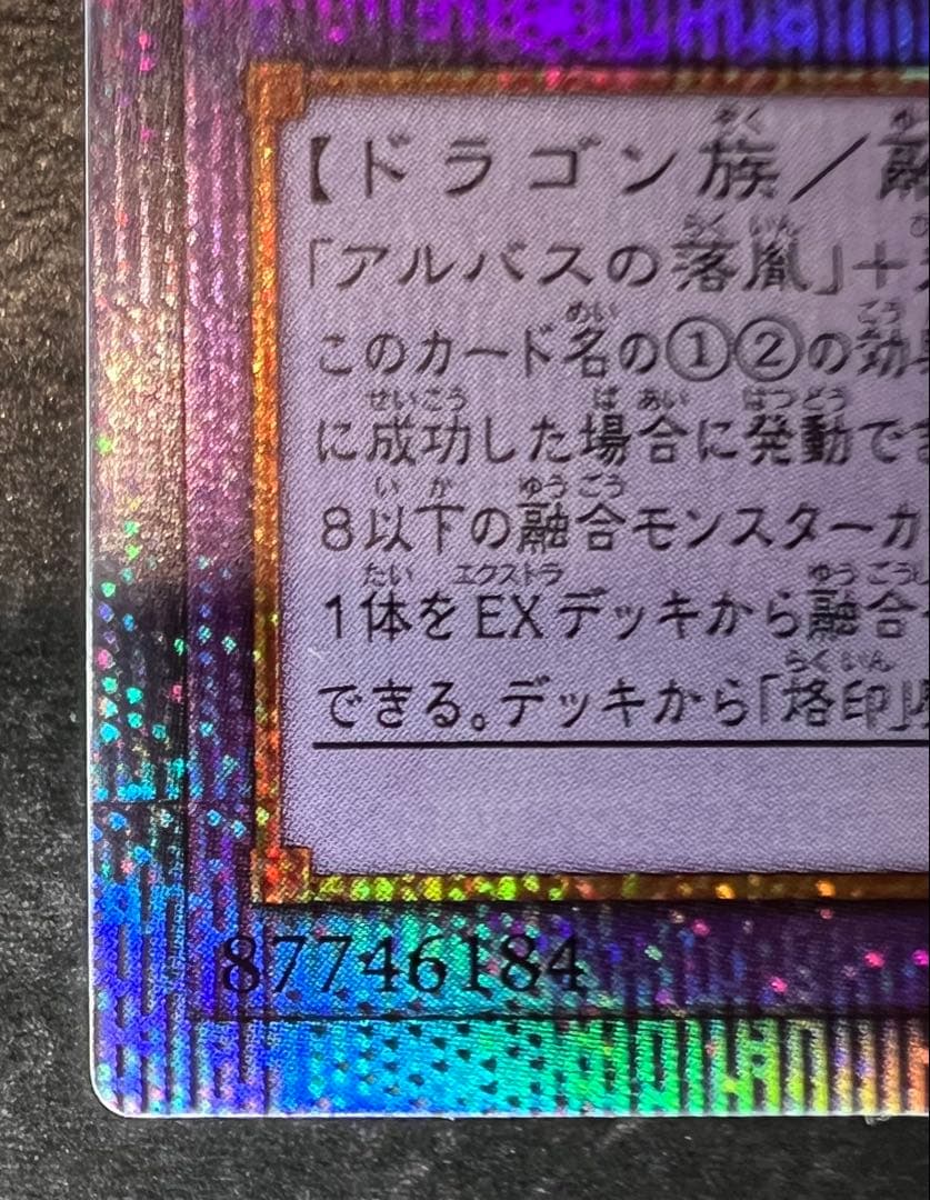 【極美品】烙印竜アルビオン【プリシク】