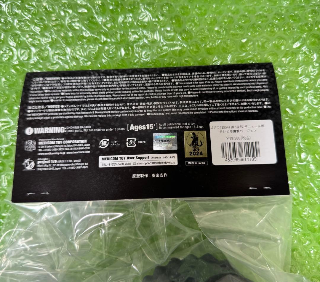 未開封 ゴジラ(1954) 第3造形 ギニョール版 テレビ塔襲撃バージョン