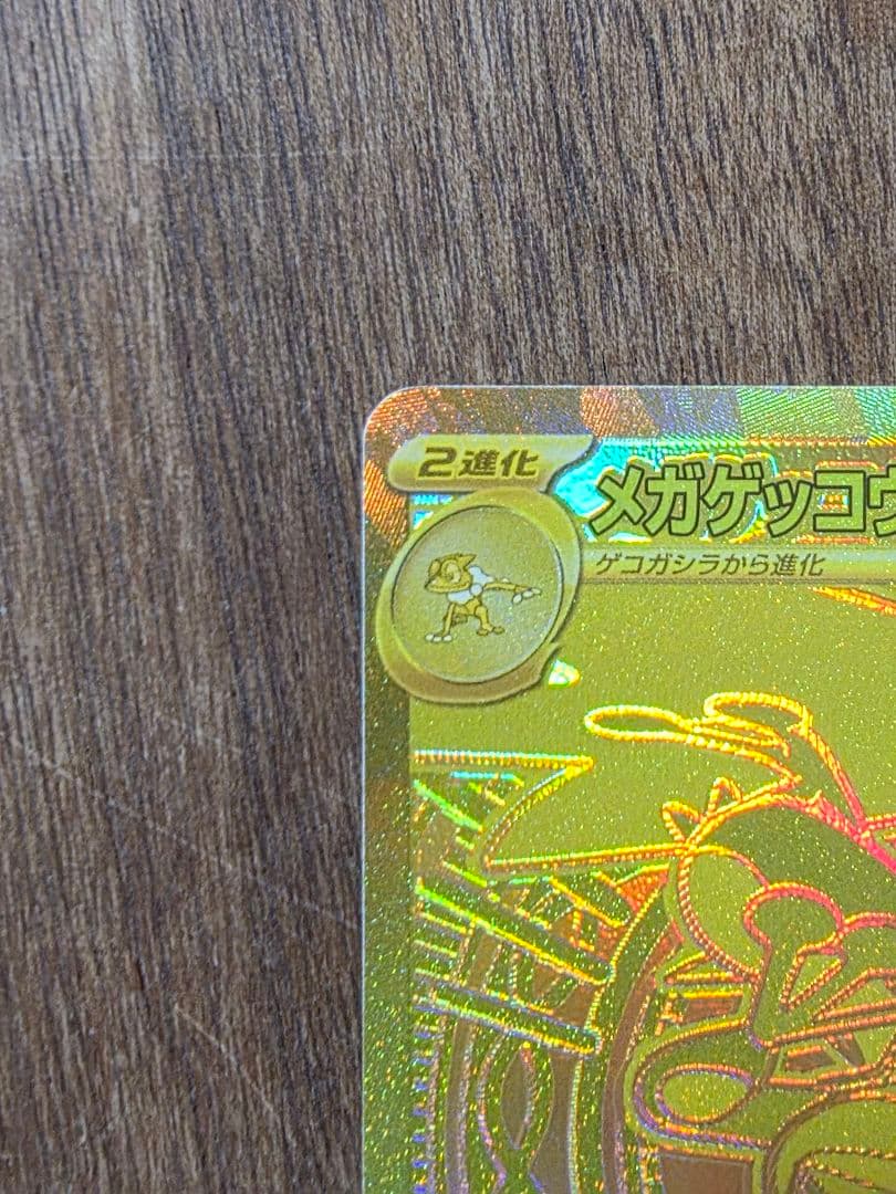 メガゲッコウガex MUR ポケモンカード ニンジャスピナー