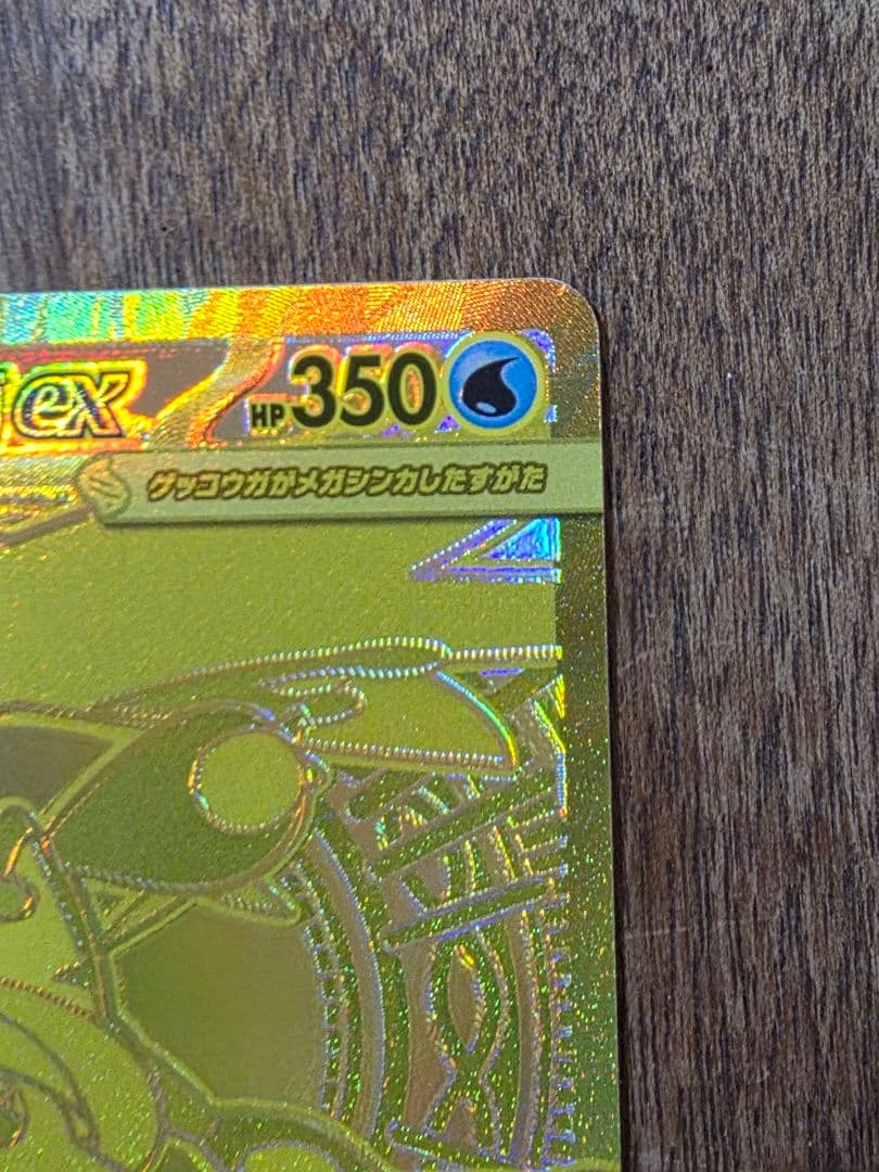メガゲッコウガex MUR ポケモンカード ニンジャスピナー