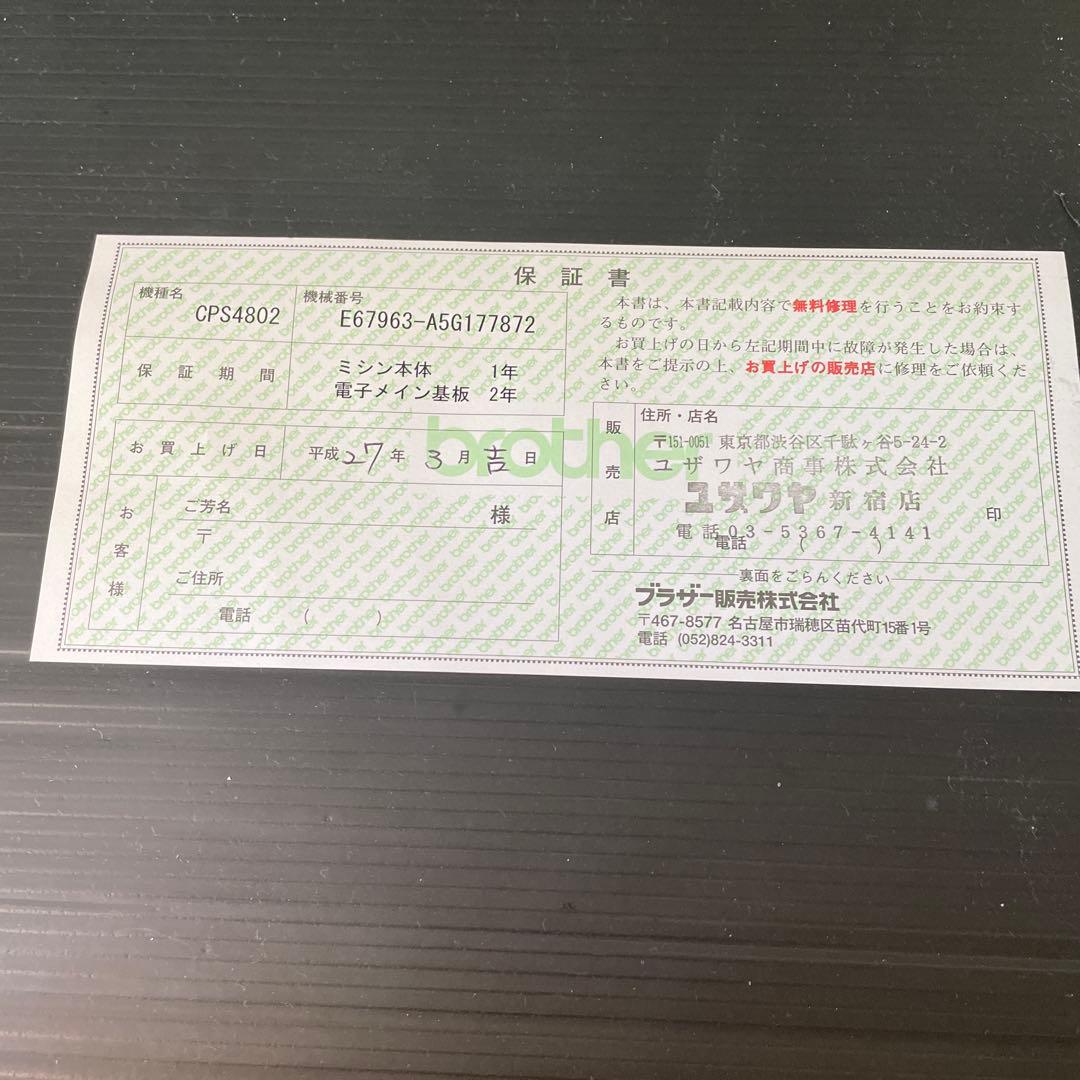 ブラザー　コンピュータミシンCP S４８