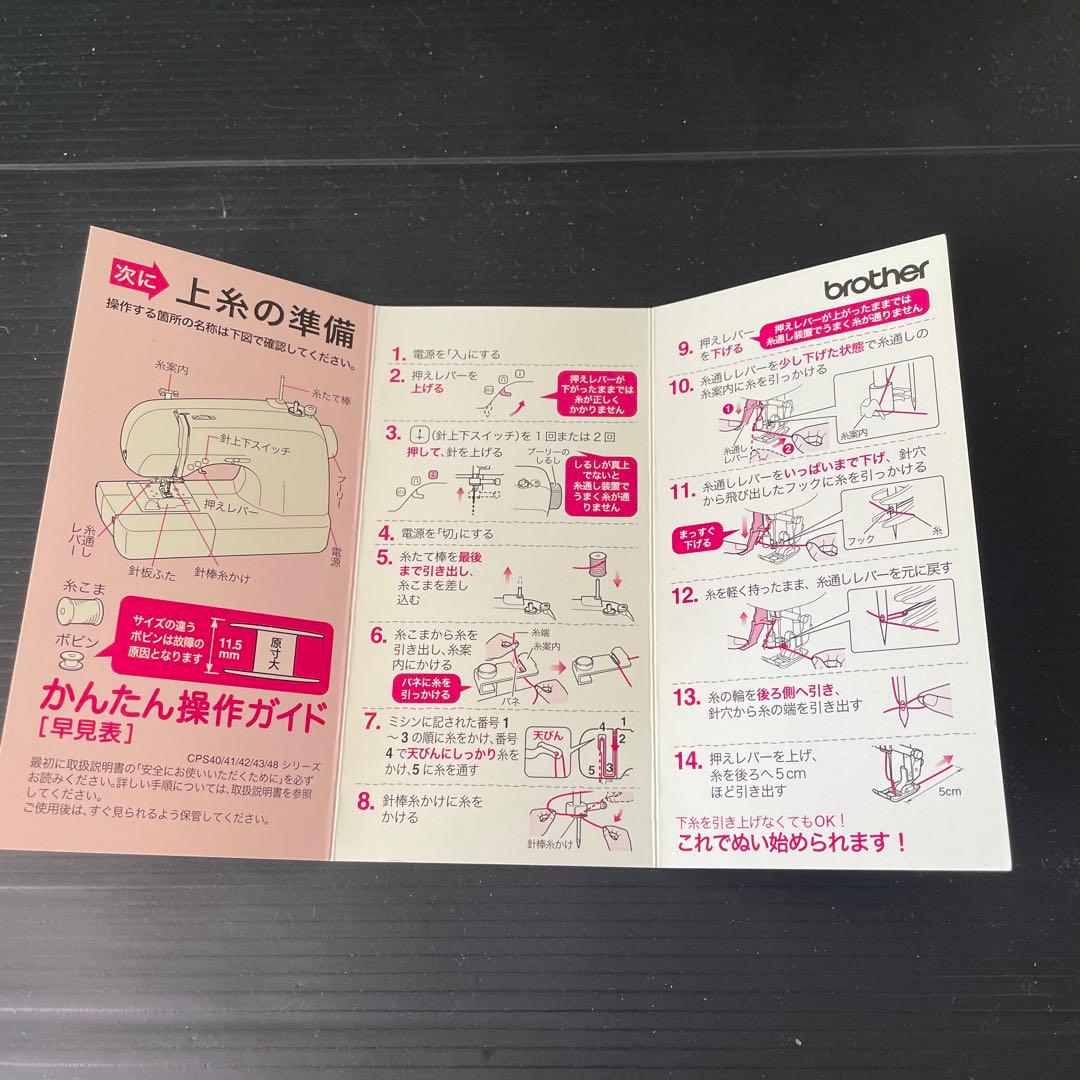 ブラザー　コンピュータミシンCP S４８