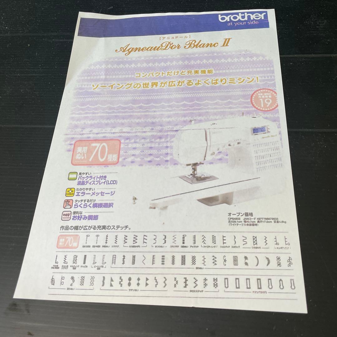 ブラザー　コンピュータミシンCP S４８