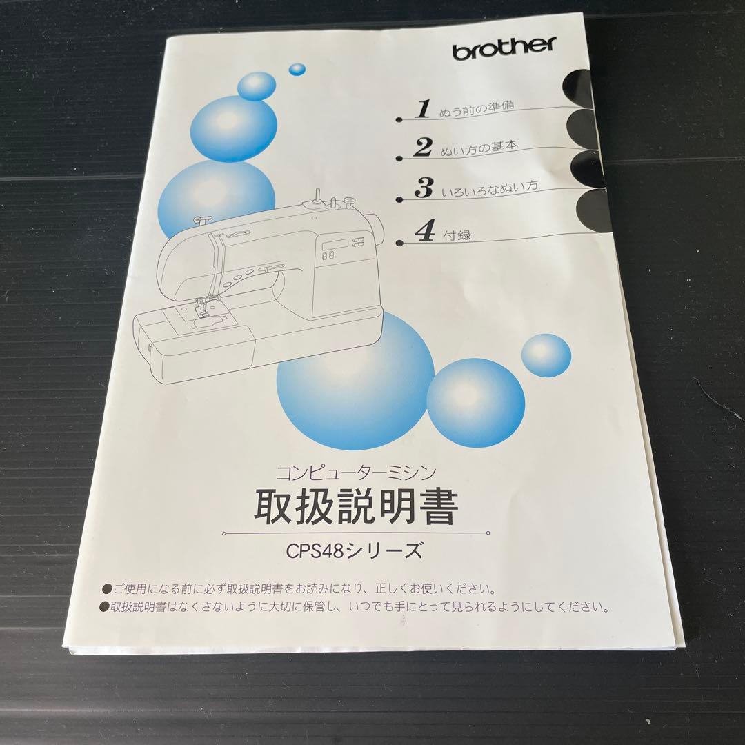 ブラザー　コンピュータミシンCP S４８