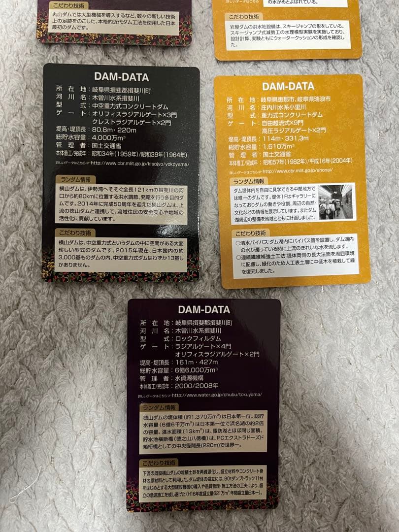 ダムカード 7枚セット　岐阜県　天皇陛下御在位30周年記念　新丸山　建設中　丸山