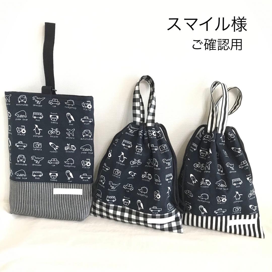 ハンドメイド　オーダー　入学　入園　体操着　上履き