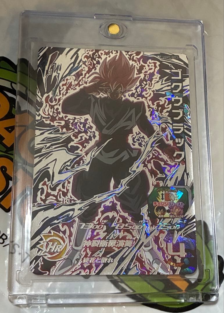 ドラゴンボールヒーローズ UGM7-SEC3 ゴクウブラック ロゼ アタック表記