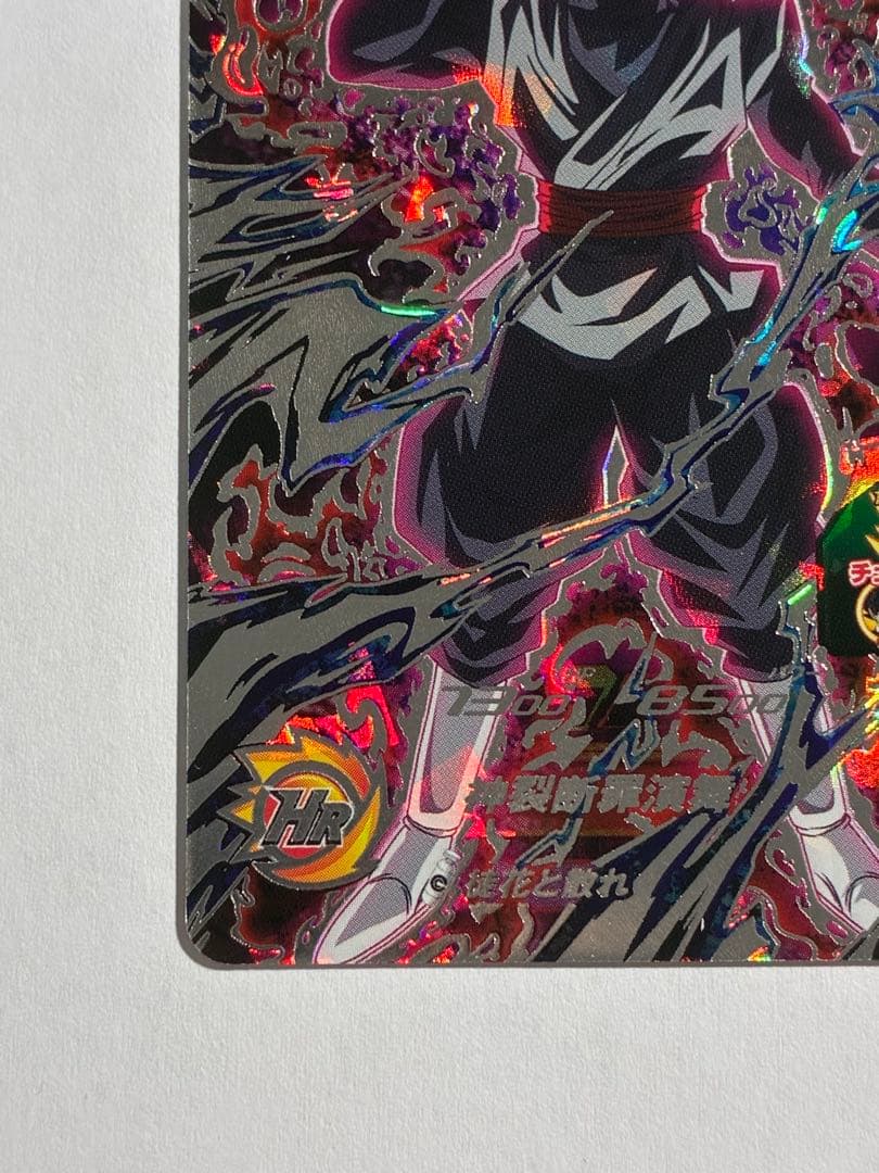 ドラゴンボールヒーローズ UGM7-SEC3 ゴクウブラック ロゼ アタック表記