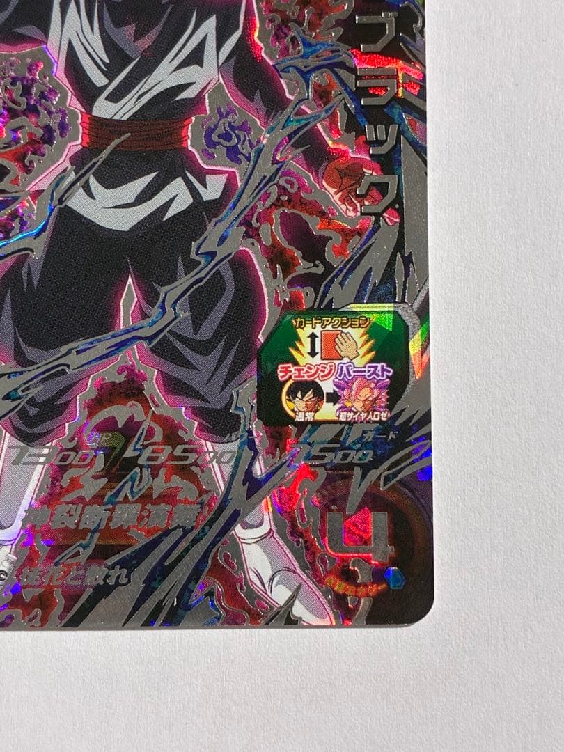 ドラゴンボールヒーローズ UGM7-SEC3 ゴクウブラック ロゼ アタック表記