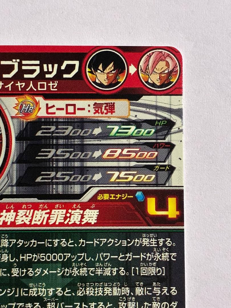 ドラゴンボールヒーローズ UGM7-SEC3 ゴクウブラック ロゼ アタック表記