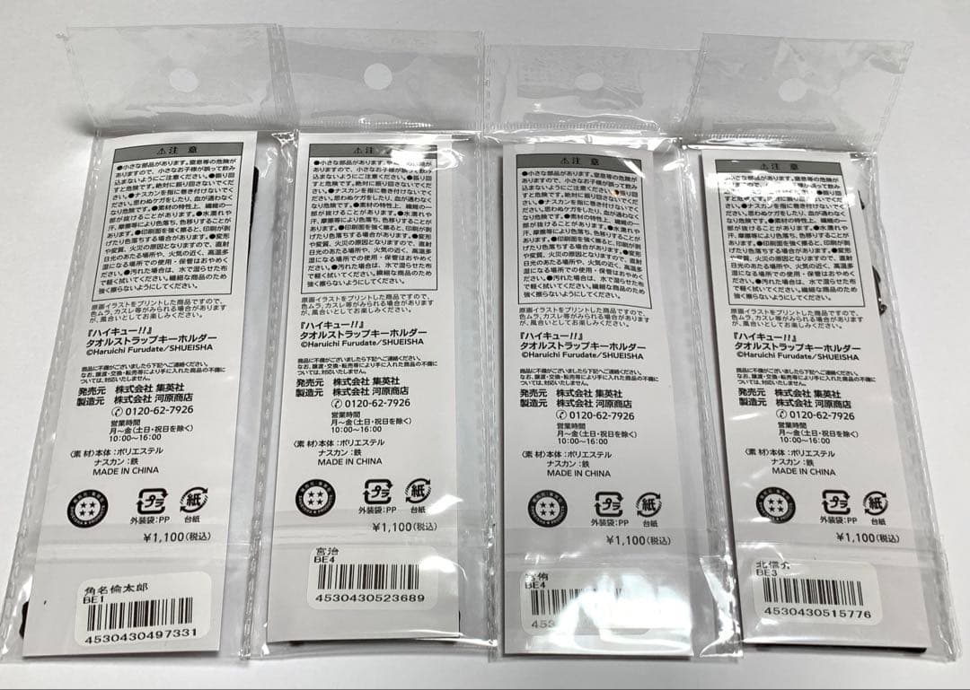 ハイキュー!! タオルストラップキーホルダー 稲荷崎 セット ラミネートカード付