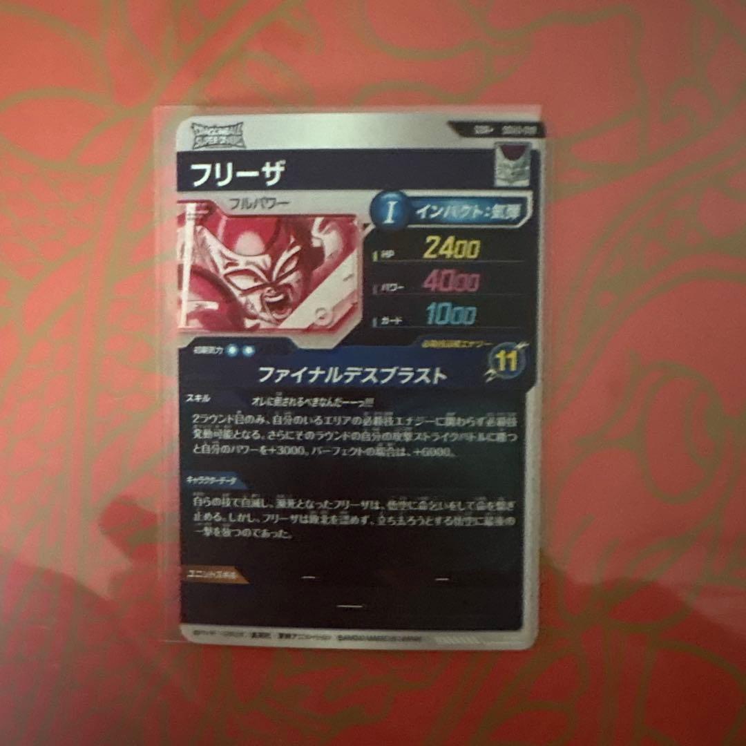 フリーザ　パラレル　SDV3-018 ドラゴンボールダイバーズ