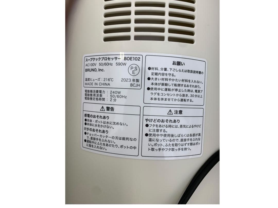 【開封済・未使用】BRUNO スープクックプロセッサー BOE102 アイボリー