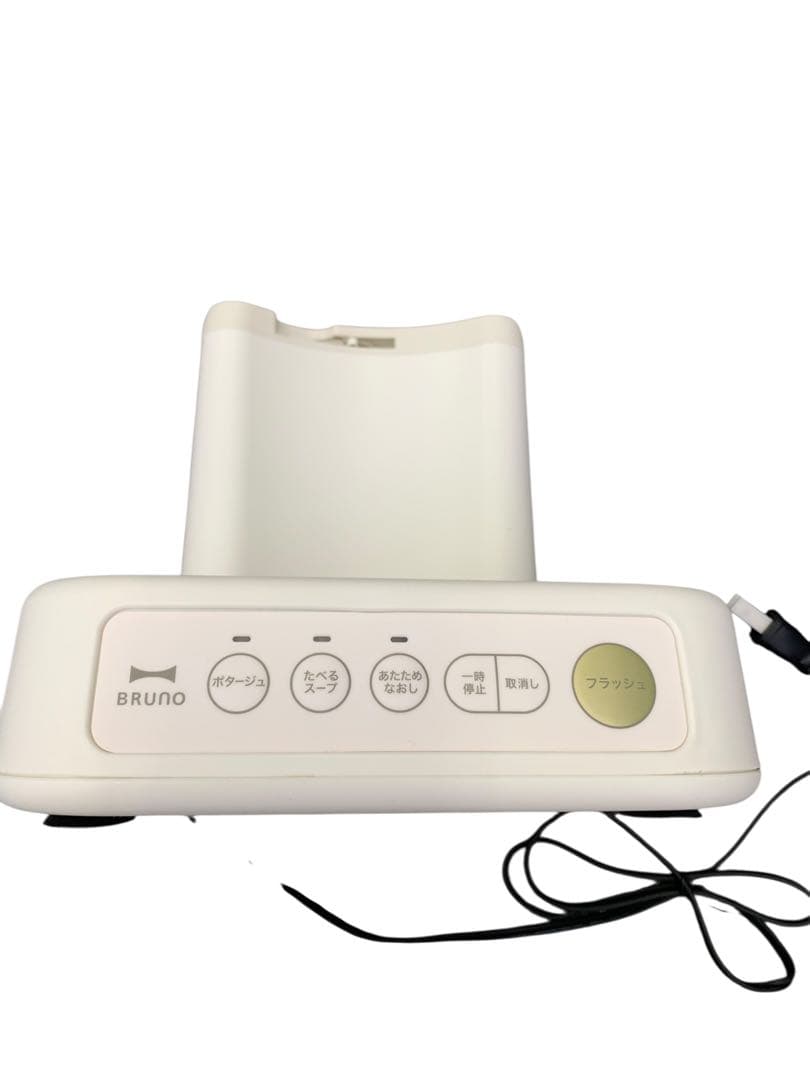 【開封済・未使用】BRUNO スープクックプロセッサー BOE102 アイボリー