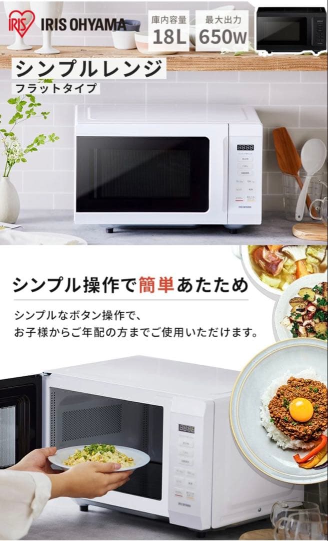 電子レンジ アイリスオーヤマ フラットテーブル 2024年製 単機能 18L