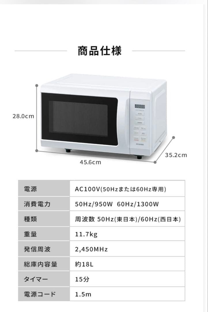電子レンジ アイリスオーヤマ フラットテーブル 2024年製 単機能 18L