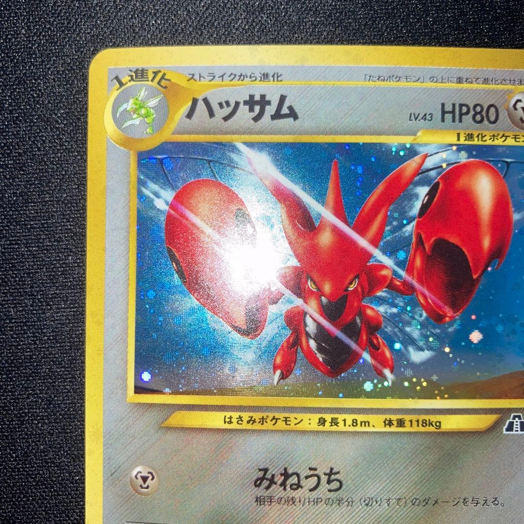 極美品　ハッサム　旧裏　キラ　ホロ　十字ホロ