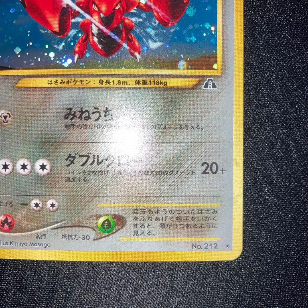 極美品　ハッサム　旧裏　キラ　ホロ　十字ホロ