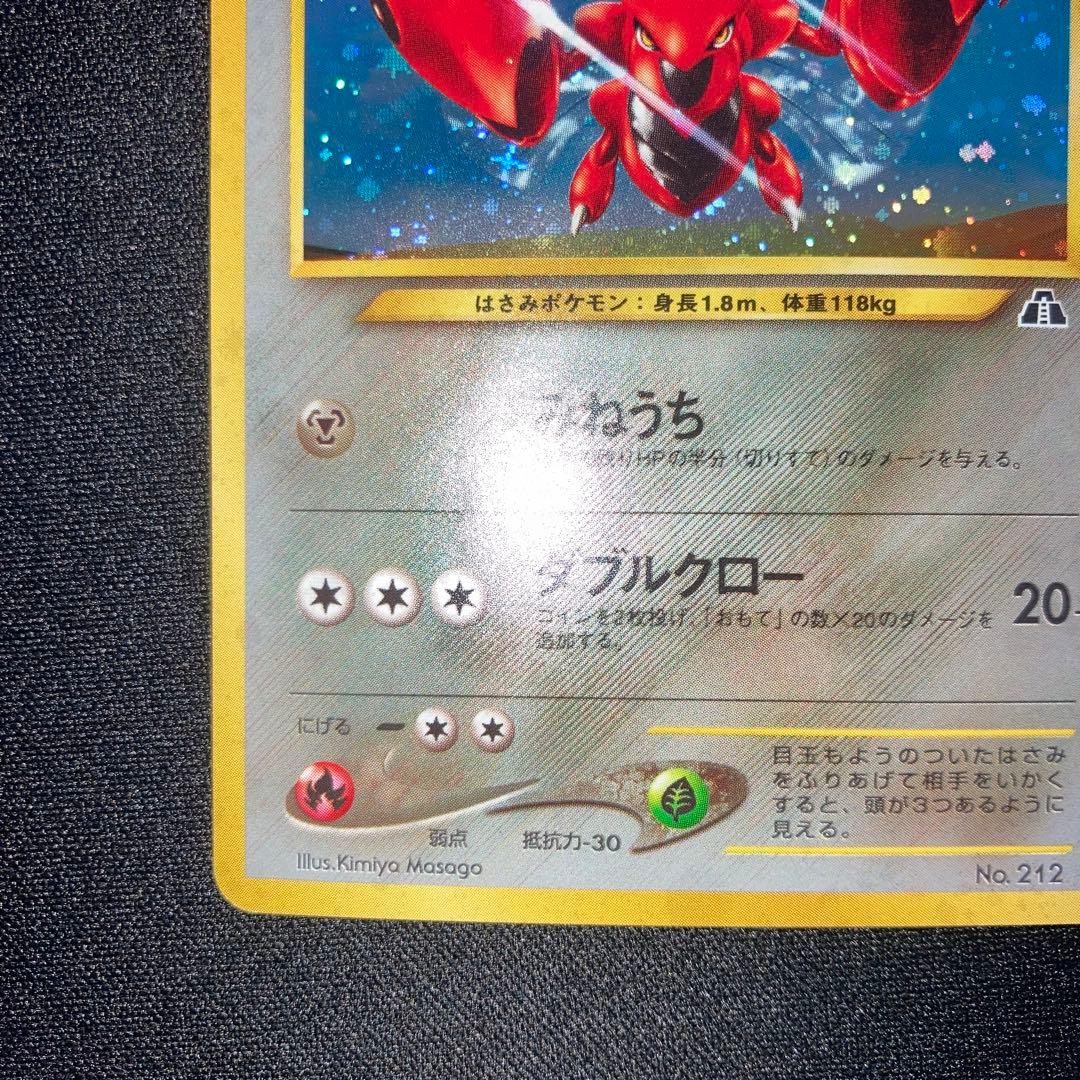 極美品　ハッサム　旧裏　キラ　ホロ　十字ホロ