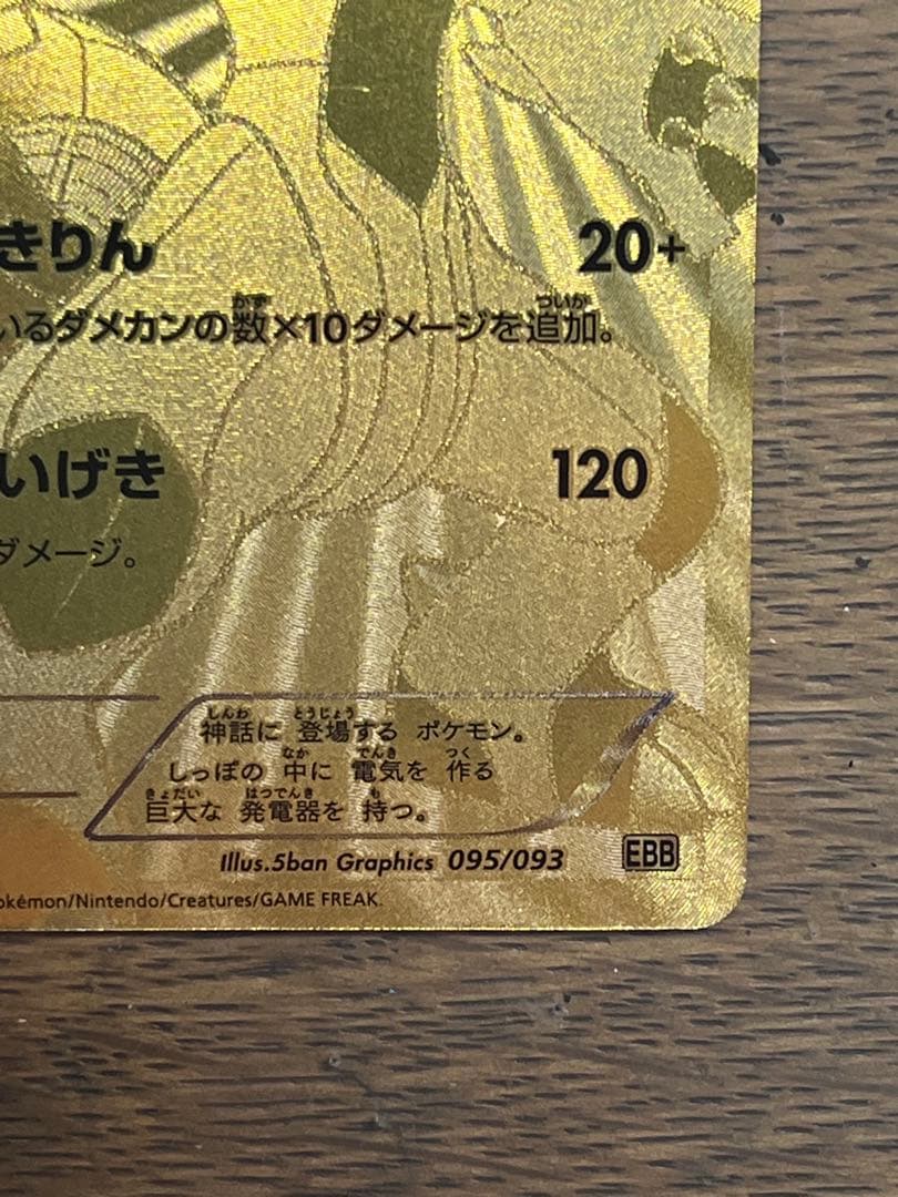 就活おじさん ゼクロム4枚セット