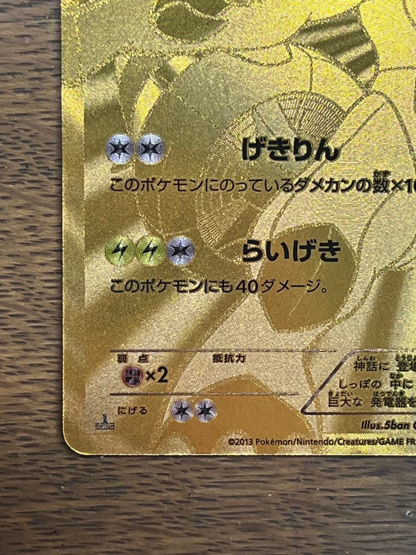 就活おじさん ゼクロム4枚セット