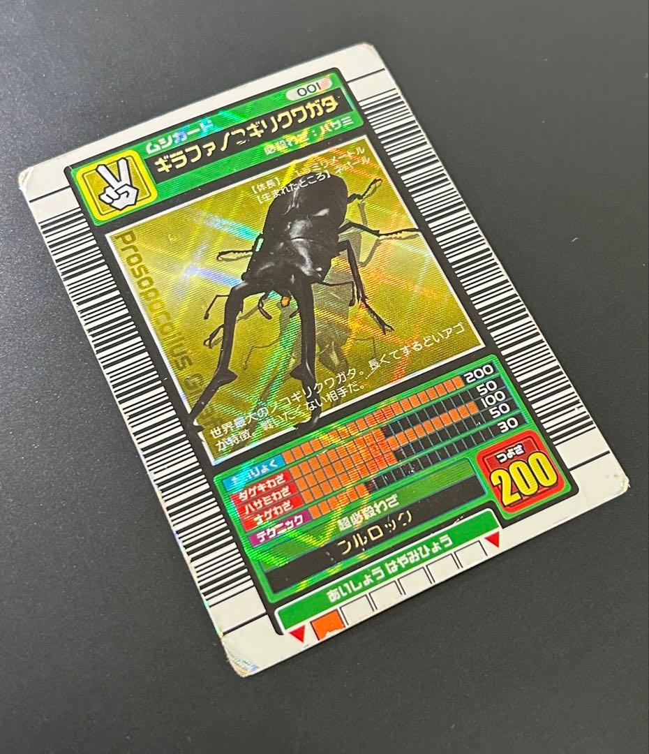 甲虫王者ムシキング 2003春spring 強さ200 ギラファノコギリクワガタ