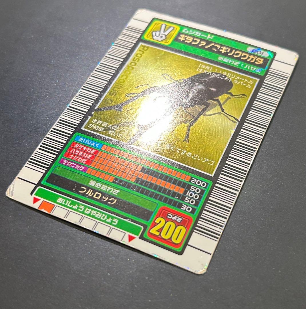 甲虫王者ムシキング 2003春spring 強さ200 ギラファノコギリクワガタ