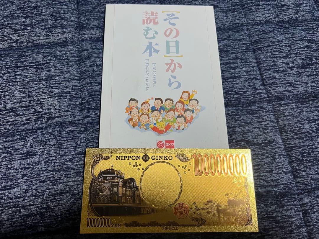 一億円札 金運一万円 金運アップ 黄金の渋沢栄一 宝くじ風水