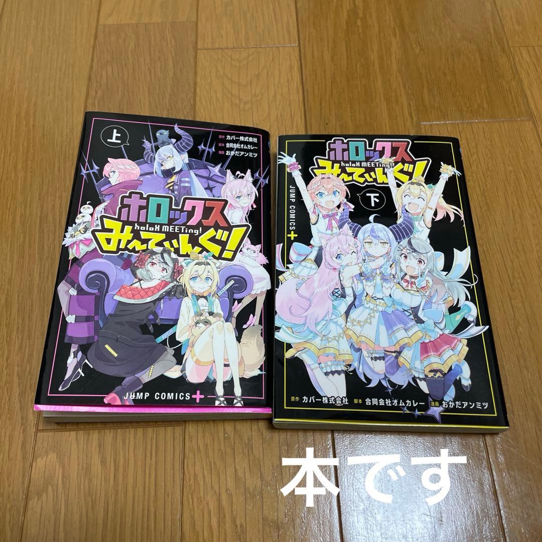 ホロライブグッズまとめ売り