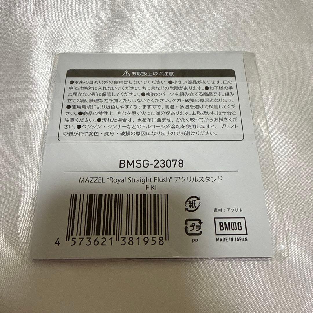 MAZZEL エイキ EIKI アクリルスタンド アクスタ ③