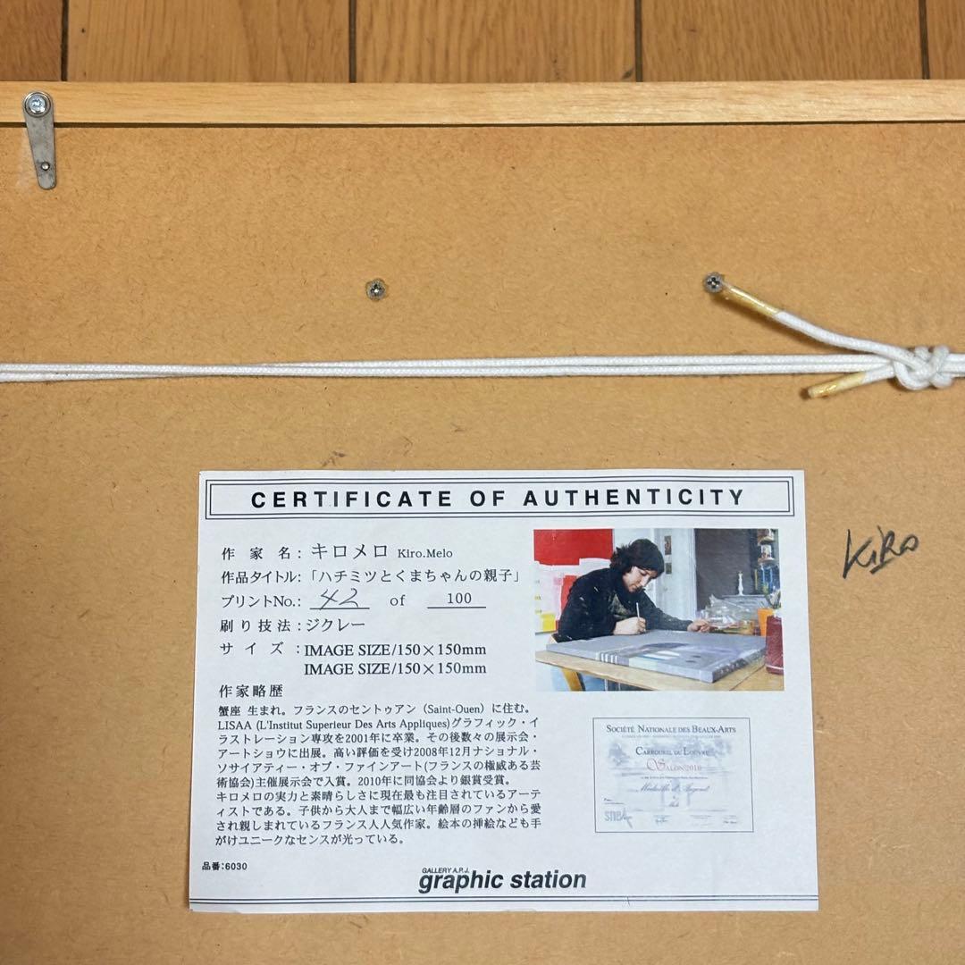 フランス キロメロKiro.Melo ハチミツとくまちゃんの親子 ジクレー L
