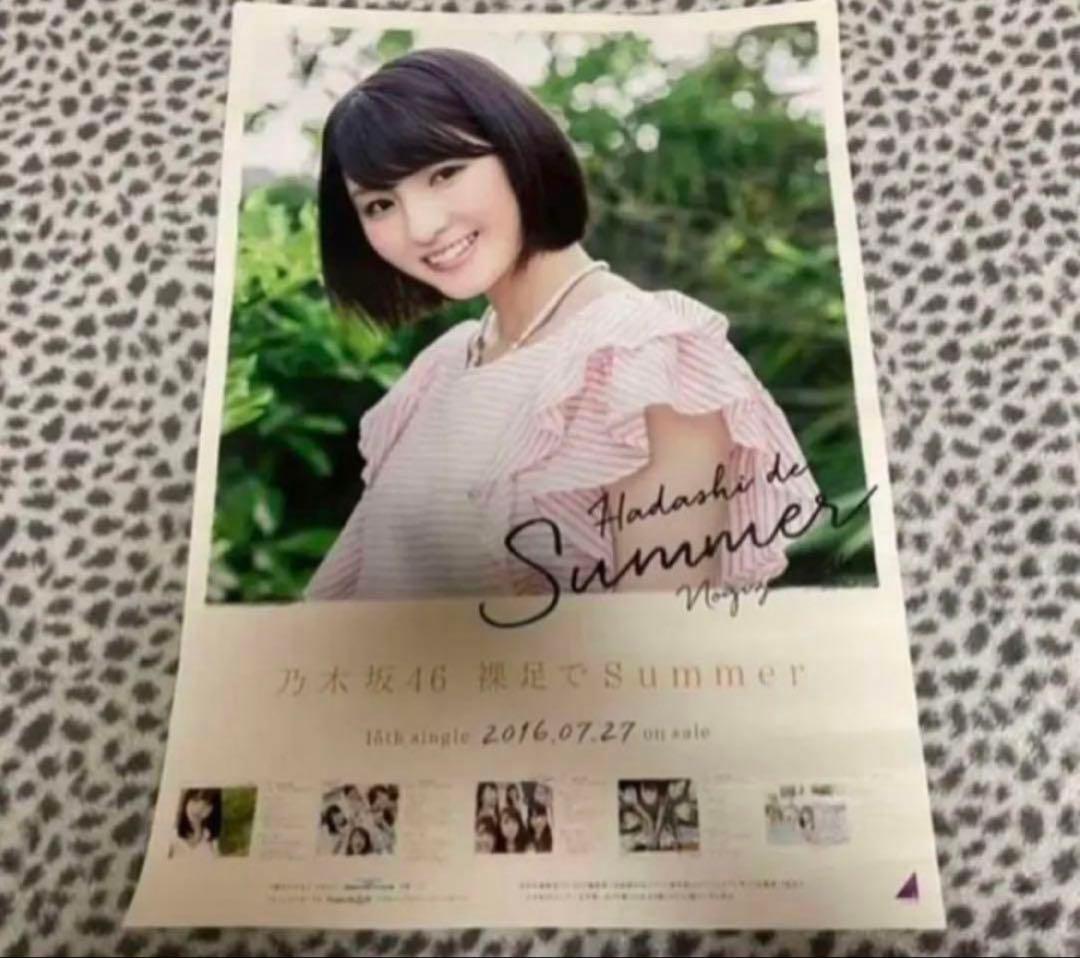乃木坂46 裸足でsummer ポスター B2 まとめ