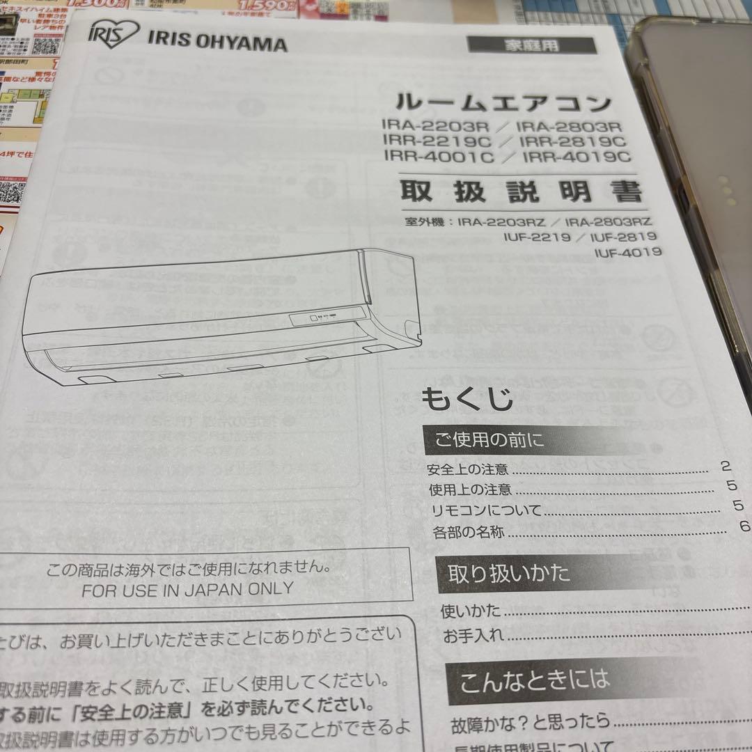 引っ越し割引中 IRIS OHYAMA ルームエアコン IRA-2803R 本体