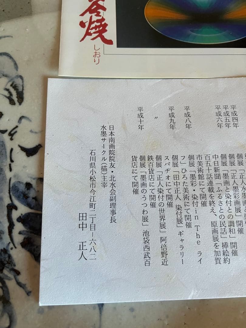 九谷焼　カニ柄 陶器製 長方形皿　田中正人