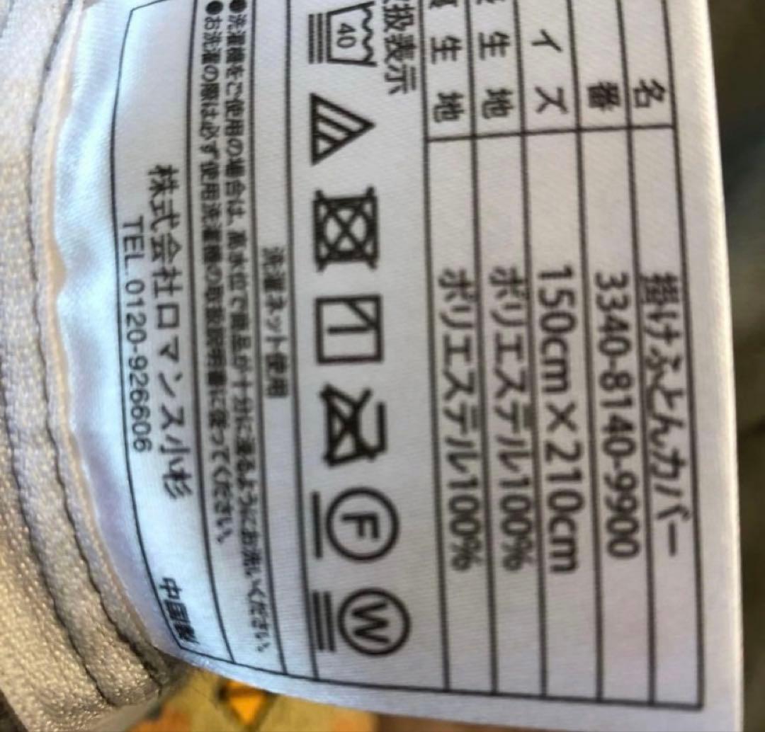 ロマンス小杉 ロマンス岩盤浴 あったか掛けカバー