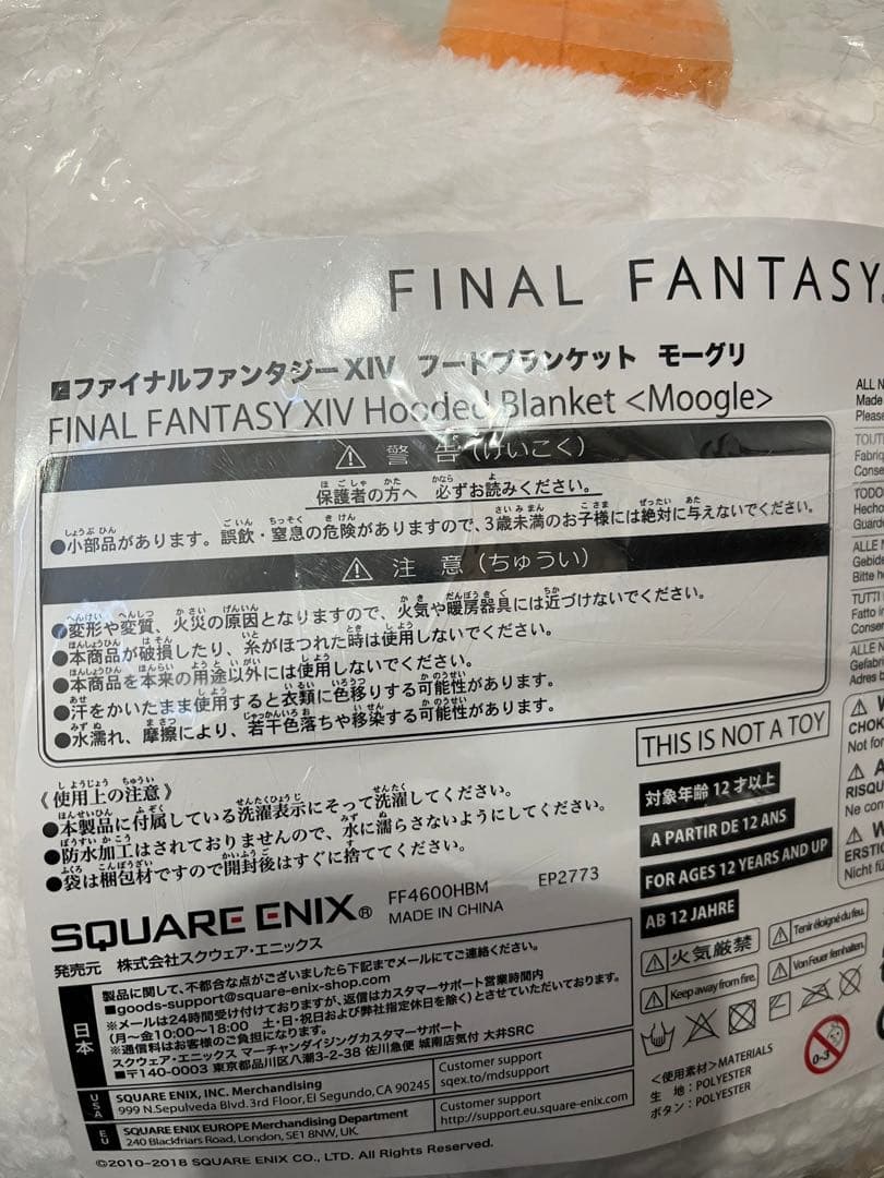 FINAL FANTASY XIV フードブランケット モーグリ　激レア