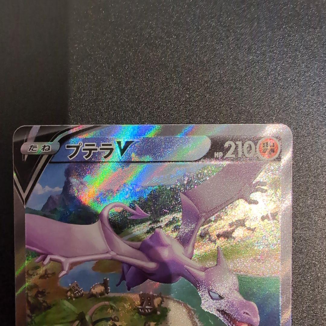 ポケモンカード プテラV SR 106/100 ロストアビス