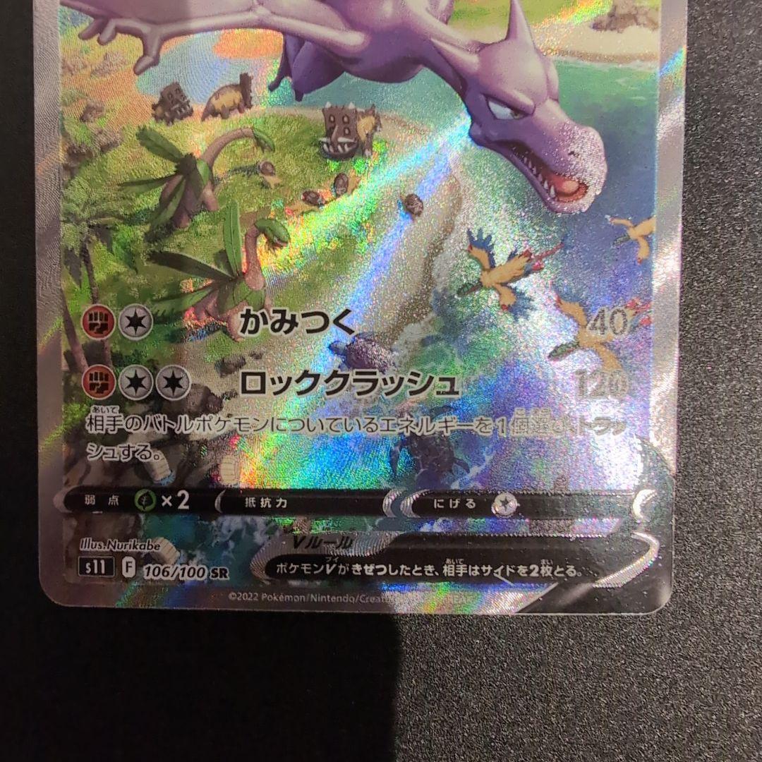 ポケモンカード プテラV SR 106/100 ロストアビス