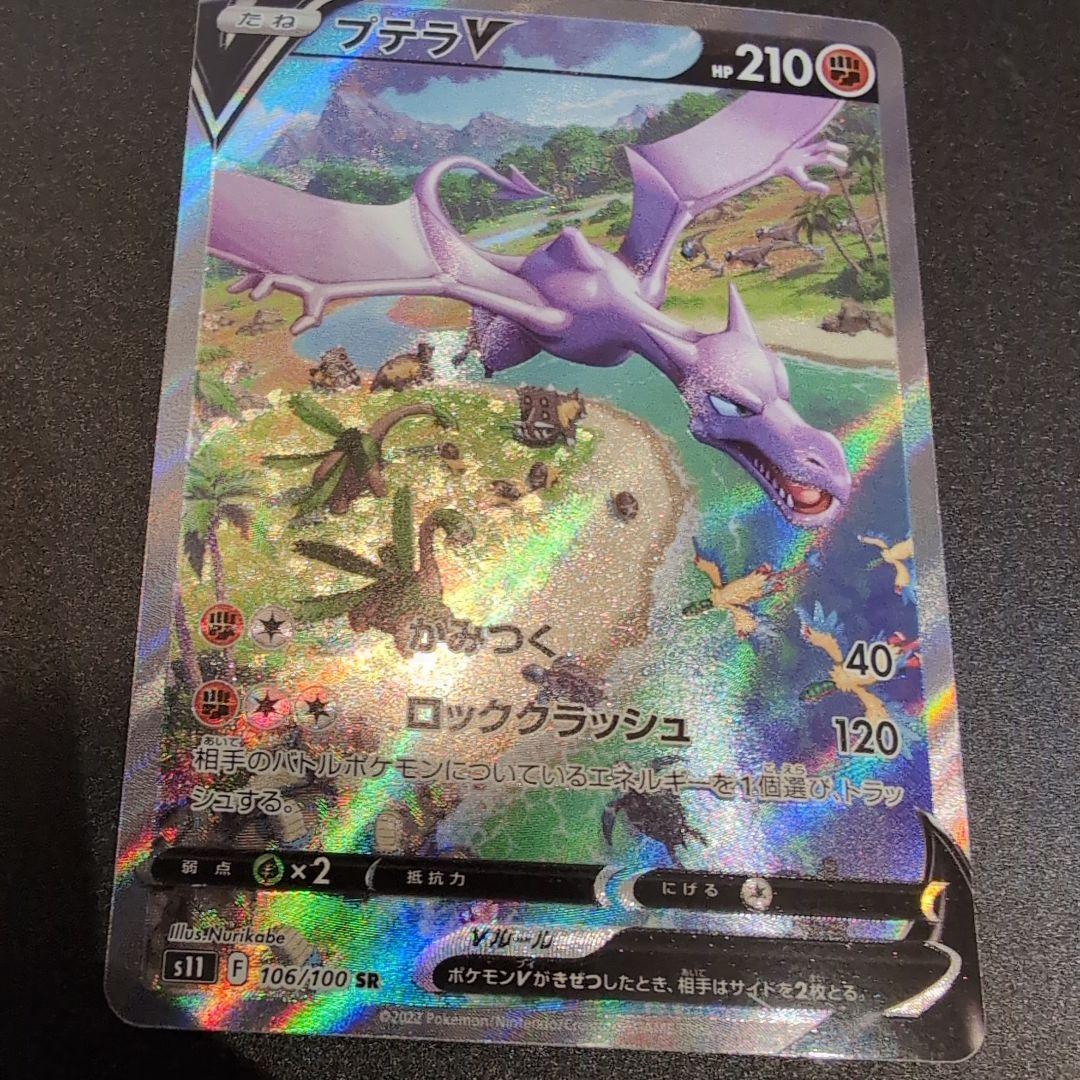 ポケモンカード プテラV SR 106/100 ロストアビス