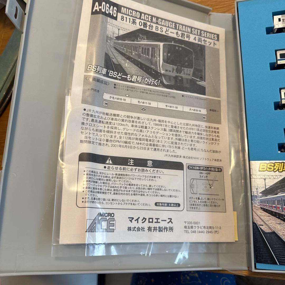 【最終値下】MICRO ACE A-0646 811系 4両セット　どーもくん号